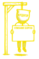 Кредитор